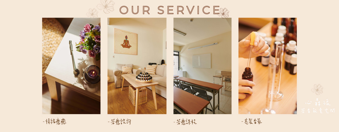 天然精油,身心靈,芳療,情緒,療癒,課程,保養,按摩,能量氣場,脈輪